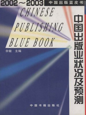 cover image of 2002-2003中国出版业状况及预测